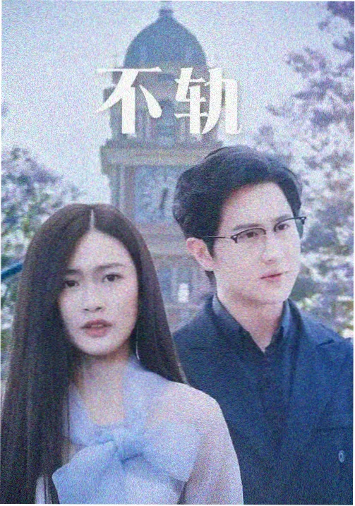 新视觉电影更新之大时代精选合集封面